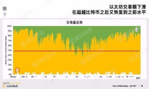 如何生成以太坊钱包地址：详细指南