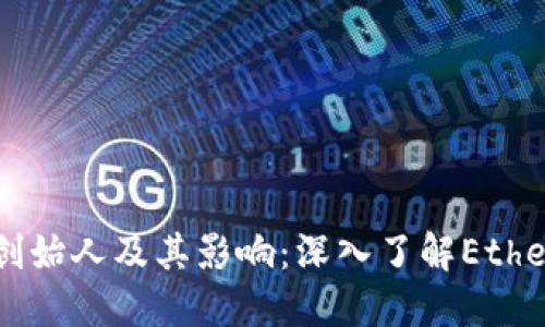 以太坊钱包MEW创始人及其影响：深入了解Ethereum的钱包生态