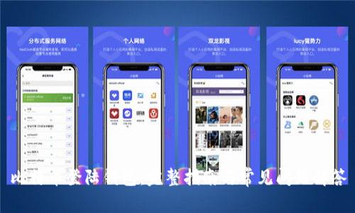 比特币登陆钱包：完整指南与常见问题解答