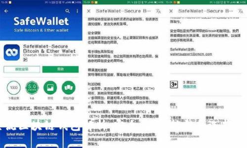 主流区块链钱包解析：安全性、功能性和选择指南