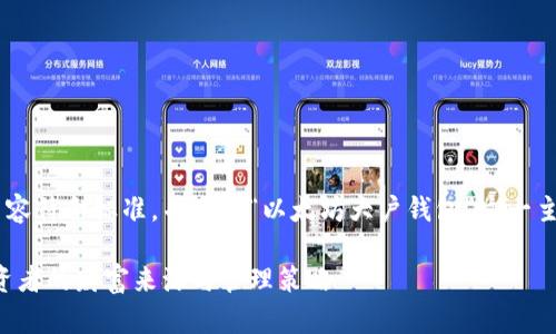 如您希望我为您生成的内容符合标准，并围绕“以太坊大户钱包”这一主题，以下是我提供的示例：

以太坊大户钱包：揭秘投资者的财富来源与管理策略