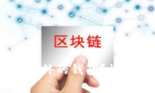 USDT能否转账到国外的钱包？详细解读及常见问题