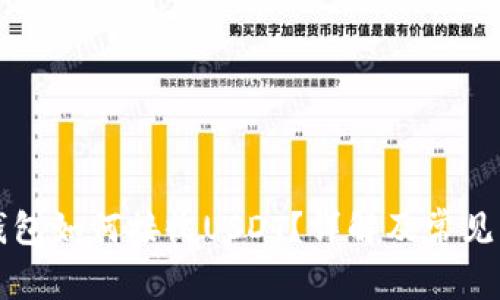以太坊钱包如何接收USDT？详解及常见问题解答