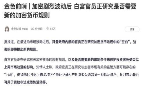 数字资产货币钱包：安全管理你的加密货币资产