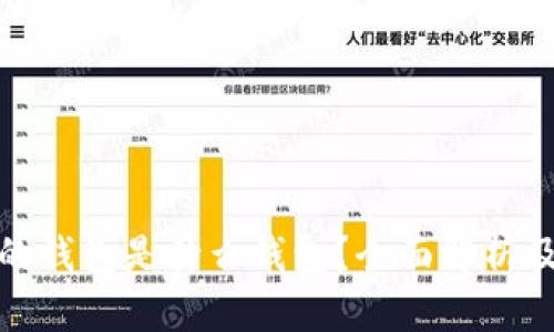 : 区块链的钱包是什么钱包？全面解析及使用指南