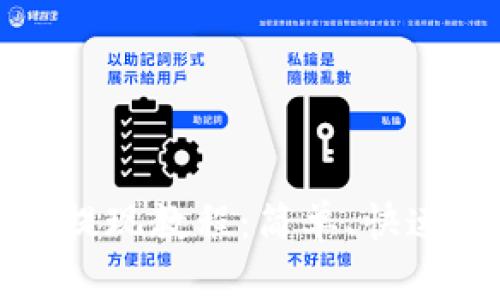 以太坊钱包提现教程：简单、快速的操作步骤