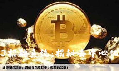 创新型Web3招聘系统：揭秘去中心化招聘的未来