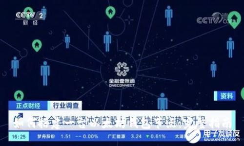 如何搭建一台以太坊钱包节点：完整指南
