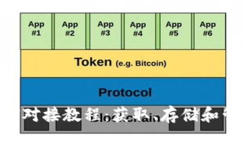 以太坊钱包API对接教程：获取、存储和管理以太坊资产