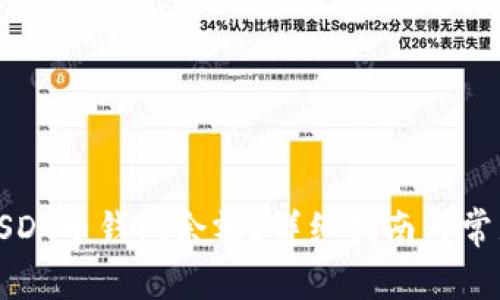 如何查看USDT币钱包余额？详细指南与常见问题解答