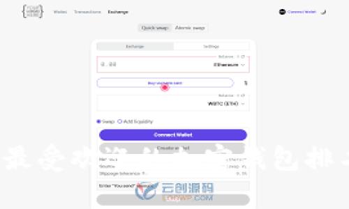 2023年最受欢迎的加密钱包排名前十名