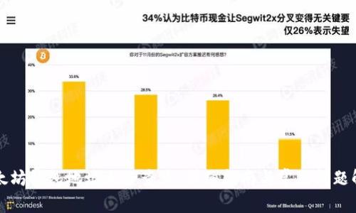 以太坊钱包地址大全查询：详细指南与常见问题解答