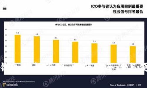 掌握区块链钱包授权管理：提升安全性与便利性的关键