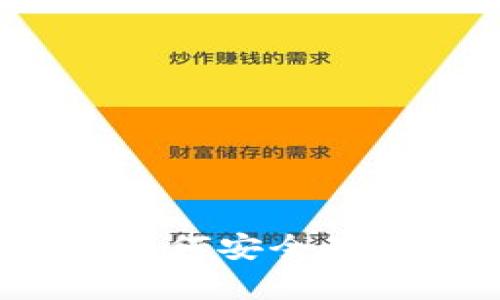 揭秘比特币数字钱包:如何安全存储和管理你的加密货币