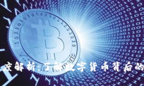 虚拟币的深度解析：了解数字货币背后的意义与应用
