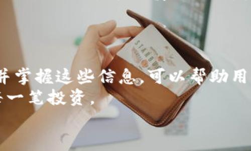 比特币钱包无法运行的原因及解决办法

比特币钱包, 比特币, 钱包无法运行, 原因分析, 解决办法/guanjianci

比特币作为一种数字货币，自2009年问世以来，逐渐吸引了越来越多的投资者和普通用户。然而，使用比特币的过程中，人们常常会遇到一些技术问题，其中比特币钱包无法运行是一个常见而棘手的问题。理解这些原因及其解决办法，可以帮助用户更有效地管理和运用他们的比特币资产。

1. 软件兼容性问题
在使用比特币钱包时，最常见的原因之一就是软件兼容性问题。这种情况通常可能发生在用户的设备操作系统和比特币钱包软件之间。如果你正在使用某个特定版本的操作系统，比如Windows 7，而钱包应用程序要求Windows 10，那么你可能会遇到使用问题。这就好比你在使用一张老旧的信用卡，然而商户只接受新卡。
解决这个问题的方法很简单：确保你的操作系统已经更新到钱包所支持的版本。同时，定期查看你所使用软件的官方网站，获取最新的补丁和更新。许多钱包开发者会在新版本中修复已知的bug。

2. 网络连接不稳定
比特币是一种依赖互联网的分布式数字货币，而钱包需要通过网络与区块链进行交互。如果你的网络连接不稳定，钱包将无法正常同步和运行。想象一下，如果你正试图通过网络下载一部电影，但连接时断时续，下载过程就会变得非常麻烦。比特币钱包也是如此。
为了避免这种情况，请确保您的网络连接稳定。可以尝试重启路由器，或者将设备连接到其他网络。如果可能的话，使用有线网络连接，通常会比无线网络更稳定。

3. 缓存和数据损坏
在使用比特币钱包的过程中，软件会不断地存储数据，以便于快速访问和处理交易信息。然而，随着时间的推移，这些数据可能会损坏或过时，从而导致钱包无法正常运行。这就像你存放在储藏室的东西，积了一层层的灰尘，最终影响了你的寻找效率。
对于这种情况，你可以尝试清理钱包的缓存数据。有些钱包提供了重建区块链数据的功能，可以通过重新同步区块链来解决。而对于一些用户，卸载并重新安装钱包也是一个有效的解决办法。

4. 节点连接问题
比特币钱包通常会连接到多个节点，以获取最新的区块链信息。如果这些节点出现了故障，或者你的钱包未能成功连接上这些节点，那么你就会遭遇钱包无法运行的问题。这就好比你打算通过电话和朋友聊天，但你的朋友的手机关机了，怎么也无法联系上。
在这种情况下，可以考虑手动选择其他可靠的节点，或者查看网络状态。还可以尝试切换不同的钱包服务，选择一些更为知名和评价较高的服务商。

5. 用户错误操作
有时候，比特币钱包无法运行是由于用户本身的错误操作造成的。例如，输入密码错误、试图进行超出余额的交易、或者误删重要文件等。这种情况就像你在银行取钱，结果忘记了密码，那可是让人非常尴尬的。
这个时候，首先需要重新检查输入的内容，确保没有错误。如果你忘记了密码，部分钱包支持密码恢复功能，按照提示操作一般能顺利找回。此外，保持备份是非常重要的，确保在必要时可以快速恢复钱包功能。

6. 钱包版本过旧
技术在不断进步，类似像比特币这样的数字货币钱包软件往往会定期发布新的版本来解决bug、提高安全性以及添加新功能。如果你的钱包版本过旧，可能会面临一些问题，甚至无法连接到最新的区块链。
保持钱包软件更新是解决这个问题的最好方法。你可以在钱包的设置界面中查看更新选项，或定期访问官方网站获取最新版本，同时查看更新日志，了解新版本的改进与修复内容。

7. 安全软件冲突
在很多情况下，用户的计算机上安装的防火墙或杀毒软件可能会阻止比特币钱包正常运行。这一类安全软件通常会自动查杀未知或可疑的程序，这就像一位过于谨慎的保镖，使得很多正常的业务都无法进行。
你可以尝试临时禁用这些安全软件，观察钱包是否恢复正常。如果确认是安全软件问题，可以考虑添加钱包应用到允许列表中，以防其继续被阻止。

总结
比特币钱包无法运行的原因可以涉及多方面，包括软件兼容性、网络连接、数据缓存、节点问题、用户操作、软件版本过旧以及安全软件冲突等。了解并掌握这些信息，可以帮助用户更快地排查问题，并采取相应的解决措施。
最为重要的是，无论使用何种数字货币，谨慎管理和备份自己的钱包是至关重要的。毕竟，在这个数字化时代，我们必须对自己的资产负责，保护好每一笔投资。
希望通过这篇文章，你能对比特币钱包没有运行的原因以及应对方式有更深入的认识和理解，从而能更顺利地完成自己的比特币交易和管理。