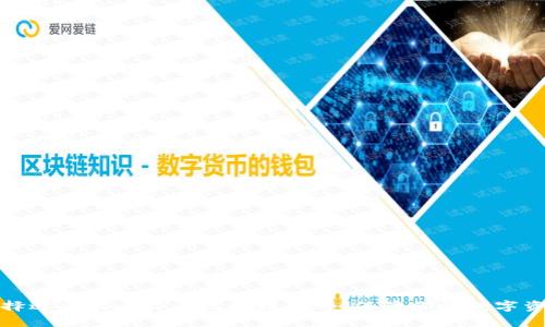 如何选择适合的比特币区块链律师：保障你的数字资产安全
