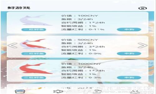 USDT钱包如何轻松获利：从投资策略到利息收益
