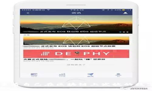 如何查看自己在区块链上发放的数字货币