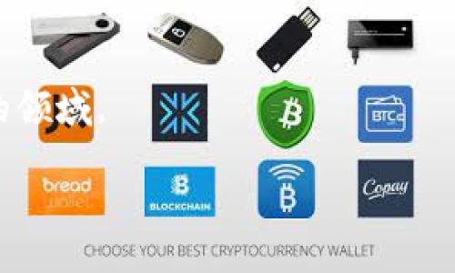 以太坊钱包官网地址：获取安全、便捷的以太坊钱包步骤

以太坊钱包, 官网地址, 加密货币, 钱包下载, 安全性/guanjianci

什么是以太坊钱包？
以太坊钱包是一种用于存储、接收和发送以太坊（ETH）及其他基于以太坊的代币的工具。与比特币钱包类似，它允许用户安全地管理自己的数字资产。以太坊生态系统中的应用及其智能合约的广泛使用，意味着拥有一个可靠且安全的以太坊钱包是每个以太坊用户的必要选择。

以太坊钱包的种类
在选择以太坊钱包时，首先需要了解不同类型的钱包。以太坊钱包主要分为以下几种：
ul
listrong热钱包：/strong通常是联网的钱包，方便快速交易，适合频繁使用的用户。例如，在线钱包或移动应用。/li
listrong冷钱包：/strong这种钱包通常离线存储，加密的安全性更高，适合长期保存资产。硬件钱包和纸钱包便属于此类。/li
listrong桌面钱包：/strong安装在计算机上的钱包，用户可以完全控制私钥，但需要注意安全性。/li
listrong手机钱包：/strong移动端的钱包，随时随地都能访问你的资产，便于日常交易。/li
/ul

如何安全下载以太坊钱包？
当你决定创建一个以太坊钱包时，安全性是必须要考虑的重要因素。由于加密货币市场的火热，许多诈骗软件和钓鱼网站也相应出现。在选择钱包时，一定要访问官方渠道。以下是一些安全下载以太坊钱包的步骤：
ol
listrong访问官网：/strong首先，确保你访问的是以太坊钱包的官方网站。在这里，你可以找到官方推荐的所有钱包以及相关的下载链接。记住，避免任何通过邮件或社交媒体发送的链接，因为它们可能是伪造的。/li
listrong选择可信的钱包：/strong根据你的需求来选择合适的钱包。例如，MetaMask、MyEtherWallet、Trust Wallet等都是非常流行的选择，广受用户好评。/li
listrong认真阅读评价：/strong在选择钱包时，看看其他用户的反馈和评价。有些平台会有详细的评级系统，可以帮助你做出明智的决定。/li
/ol

以太坊钱包的官网地址
由于市面上存在多种以太坊钱包，每个钱包的官网地址也都不同。这里列出几个常用以太坊钱包的官网地址：
ul
listrongMetaMask：/strong [https://metamask.io](https://metamask.io)/li
listrongMyEtherWallet：/strong [https://myetherwallet.com](https://myetherwallet.com)/li
listrongTrust Wallet：/strong [https://trustwallet.com](https://trustwallet.com)/li
/ul

使用以太坊钱包的注意事项
使用以太坊钱包进行交易时，安全性永远是第一位。以下是一些注意事项：
ul
listrong保护私钥：/strong你的私钥是访问你以太坊资产的唯一途径，请务必妥善保管，不要轻易分享给他人。/li
listrong定期备份：/strong最好定期备份你的钱包数据，以防数据丢失。/li
listrong检查交易信息：/strong在进行任何交易前，确认收款地址和交易金额，确保无误。/li
listrong保持软件更新：/strong时常关注钱包软件的更新，及时下载安全补丁以避免潜在的安全隐患。/li
/ul

总结
选择和使用以太坊钱包并不是一件复杂的事情，但确保其安全性十分关键。无论你是新手还是老手，在处理加密货币时都应该保持警惕。通过了解各种钱包类型、下载方式以及注意事项，你就能更好地管理你的以太坊资产，避免遭受损失。记住，总是从官方渠道获取钱包信息，并坚守安全原则。只要谨慎行事，以太坊钱包将成为你投资和交易的得力助手。

进一步了解以太坊生态系统
了解以太坊钱包的同时，不妨深入探索以太坊生态系统的其他部分，例如去中心化应用（DApps)、智能合约等。掌握这些知识将帮助你更全面地理解这个充满潜力的领域。

最后，希望这篇文章对你有所帮助，让你在加密货币的世界中畅通无阻！