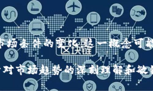 tiaoti揭示以太币（ETH）关机价的内幕与影响/tiaoti
以太币, ETH关机价, 加密货币市场, 以太坊, 数字货币投资/guanjianci

什么是以太币的关机价？
在加密货币的世界里，