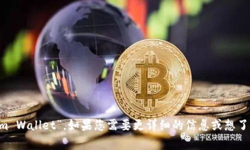 以太坊钱包在英文中通常称为“Ethereum Wallet”。如果您需要更详细的信息或想了解如何使用以太坊钱包，可以随时告诉我！