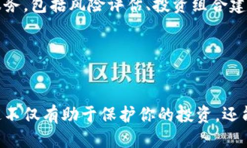    如何轻松监控冷钱包里的比特币  / 

 guanjianci  比特币, 冷钱包, 监控, 加密货币, 安全  /guanjianci 

什么是冷钱包？

在深入了解如何监控冷钱包里的比特币之前，我们需要先弄清楚什么是冷钱包。冷钱包是指一种不连接互联网的比特币存储方式，它可以是硬件钱包、纸钱包或任何其他形式的离线存储。由于其隔离性，冷钱包在安全性上优于热钱包（连接互联网的钱包），从而减少了被黑客攻击的风险。对于那些持有大量比特币的投资者而言，冷钱包无疑是更为理想的选择。


为什么需要监控冷钱包里的比特币？

你可能会想，既然冷钱包是离线的，为什么还需要监控呢？实际上，虽然冷钱包提供了极高的安全性，但并不意味着你完全不能关注钱包中的资产动向。监控冷钱包的原因有几个，首先是为了安全预警，比如在发现密码被盗、密钥丢失等情况下，及时采取相应的措施。其次，监控也有助于追踪资产的增减，确保你的投资没有被遗忘。对于一些需要定期调整投资组合的用户来说，监控冷钱包是必不可少的。


监控冷钱包的常见方法

监控冷钱包的方法并不是单一的，其实有许多途径可以实现。下面我们详细介绍几种常见的方式：

h41. 使用硬件钱包的管理软件/h4

许多硬件钱包（如Ledger或Trezor）会提供配套的管理软件。这些软件一般会包含监控钱包状态的功能，通过软件，你可以查看冷钱包中的比特币总入账、余额、交易记录等信息——所有这些都是安全的，因为硬件钱包本身并未连接到互联网。


h42. 定期手动检查区块链/h4

对于那些喜欢DIY的用户，手动查看区块链也是一个可行选项。你可以通过区块浏览器（如Blockchain.com或Blockchair.com）输入冷钱包的地址，查看最新的交易和余额情况。虽然这个方法可能略显繁琐，但它的安全性极高，因为你不需要使用任何可能存在风险的平台。


h43. 使用多签名钱包/h4

多签名钱包内置了监控功能。它要求多个私钥才能完成交易，这意味着即使一个私钥被盗，也无法轻易转走比特币。这类钱包往往会提供额外的监控选项，让你可以实时跟踪钱包动态，确保资金的安全。


h44. 设定提醒和通知/h4

如果你选择使用一些支持监控的加密货币管理应用（如Blockfolio、Delta等），可以将冷钱包地址添加进去，并设定价格提醒和通知。这些应用通常会定期检查和更新钱包状态，确保你不会错过重要的市场动态。


冷钱包监控的安全注意事项

虽然我们已经提到了一些监控冷钱包的方法，但在此提醒大家，监控的过程同样需要谨慎。以下是一些安全注意事项：

h41. 不泄露私钥/h4

在监控过程中，绝对不要将你的私钥和助记词分享给任何人或在不安全的场合使用。不论是使用哪种方法监控，都要确保私钥始终保存在安全的环境中。


h42. 保持软件更新/h4

如果你使用的是硬件钱包管理软件，记得定期检查是否有更新版本，及时进行升级以获取最新的安全补丁和功能改进。


h43. 使用强密码/h4

创建钱包时，务必使用强而独特的密码。而且最好启用双重验证（2FA），为你的账户加一道额外的安全防线。


未来的冷钱包监控趋势

随着加密货币的普及与发展，冷钱包的监控方式也在不断演进。未来，或许会出现更多智能化的监控工具和平台，通过人工智能和大数据分析，为投资者提供更加个性化、精细化的监控服务，包括风险评估、投资组合建议等功能。这将大大提高用户的操作便捷性，助力他们更好地管理资产。


结论

在监控冷钱包里的比特币时，我们既要重视其安全性，又要考虑是否能有效获取信息。冷钱包虽然在安全性上超越了热钱包，但用户仍需保持一定的警惕性，定期监控和检查资产状态。这不仅有助于保护你的投资，还能让你在市场波动时做出及时反应。无论你选择哪种监控方式，始终要牢记安全第一，合理利用各种工具和手段，才能更好地管理你的比特币资产。
