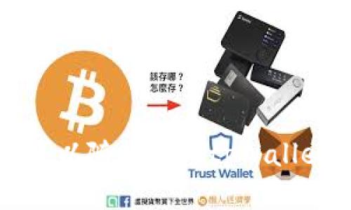   如何在tpWallet上购买加密货币：完整指南 / 

 guanjianci tpWallet, 购买加密货币, 如何使用tpWallet, 加密货币, 数字钱包 /guanjianci 

随着加密货币的日益流行，越来越多的人希望投资这些数字资产。在众多的钱包和交易平台中，tpWallet因其用户友好性和多功能性而备受欢迎。本文将详细介绍如何在tpWallet上购买加密货币，包括创建账户、选择合适的交易对、完成购买等步骤。同时，我们还将解答一些常见问题，帮助您更好地理解这一过程。

什么是tpWallet？
tpWallet是一款多功能的数字钱包，支持多种加密货币的存储、交易和管理。该钱包不仅提供安全的资产存储，还集成了多种交易功能，使用户能够方便地在平台上进行各种加密货币的交易。tpWallet的界面设计直观，即使是初学者也能快速上手。此外，tpWallet还具有良好的安全性，采用多重加密技术来保护用户的数字资产。

如何创建tpWallet账户
在tpWallet上购买加密货币之前，您需要创建一个账户。创建账户的步骤如下：
ol
    li访问tpWallet官方网站并下载应用程序（可在App Store或Google Play找到）。/li
    li安装应用程序并打开它。/li
    li点击“注册”或“创建账户”按钮。/li
    li按照提示输入您的电子邮件地址和创建密码。务必选择一个强密码，以提高账户安全性。/li
    li您将收到一封验证邮件，按照邮件中的链接完成邮箱验证。/li
    li完成邮箱验证后，您可以在tpWallet中登录您的账户。/li
/ol
成功创建账户后，您会被要求设置二次验证（通常是短信验证或使用认证器应用）。建议您启用此功能，以进一步增强账户的安全性。

如何为tpWallet充值
在tpWallet上购买加密货币之前，您需要向您的钱包中充值。您可以通过以下几种方式为钱包充值：
ul
    listrong银行转账：/strong如果tpWallet支持银行转账，您可以将法定货币直接转入您的tpWallet账户。/li
    listrong使用信用卡/借记卡：/strong许多钱包允许您直接使用信用卡或借记卡进行充值。/li
    listrong加密货币转账：/strong如果您已经拥有其他钱包中的加密货币，可以将其转移至您的tpWallet中，完成充值。/li
/ul
充值成功后，您将能够在钱包中看到您的余额，并可以开始购买加密货币。

如何在tpWallet上购买加密货币
在成功充值后，您可以按照以下步骤在tpWallet上购买加密货币：
ol
    li登录tpWallet账户。/li
    li在主界面上找到“交易”或“购买”选项，并点击。/li
    li选择您希望购买的加密货币（如比特币、以太坊等）和相应的交易对。/li
    li输入您希望购买的金额。如果您是第一次购买，可以选择一个适量的金额进行试探。/li
    li确认交易，并检查交易费用。在tpWallet上交易时，会有一定的手续费，请确保理解所有费用。/li
    li完成支付后，您的购买将被处理，并且新的加密货币将存入您的tpWallet中。/li
/ol
购买完成后，您可以在账户中查看最新的资产状态，并进行后续的管理和交易。

常见问题解答

1. tpWallet支持哪些加密货币？
tpWallet支持多种主流加密货币，包括但不限于比特币（BTC）、以太坊（ETH）、瑞波币（XRP）、莱特币（LTC）等。随着市场的不断发展，tpWallet也在不断更新，添加更多的加密货币支持。您可以在tpWallet的官方网页上查看最新的支持列表。使用多个加密货币则可以满足不同用户的需求，无论您是投资者，还是交易者，都有适合您的选择。

此外，tpWallet还支持一些有潜力的山寨币，这对于想要在加密货币市场中寻求高风险收益的用户来说，是一个非常不错的选择。希望在tpWallet上购买不太知名的币种的用户，建议提前进行市场调研，以降低投资风险。

2. 如何确保在tpWallet上安全交易？
安全性是加密货币交易中一个极其重要的因素。为了确保在tpWallet上的安全交易，您可以采取以下几项措施：
ul
    listrong启用二次验证：/strong建议在账户中启用二次验证功能，即使别人得到您的密码，也无法轻易登录您的账户。/li
    listrong使用强密码：/strong确保您的密码复杂且独特，避免使用易被猜测的词汇，定期更换密码。/li
    listrong保持软件更新：/strong确保您的tpWallet应用保持最新版本，以获取最新的安全更新和功能。/li
    listrong警惕钓鱼攻击：/strong千万不要通过不明链接登录账户，仔细核对网址，确保是在tpWallet的官方网站上。/li
/ul
采取这些措施可以显著增强您账户的安全性，从而保护您的资产安全。记得定期检查您的交易记录，确保没有任何异常。

3. tpWallet的交易费用是多少？
tpWallet的交易费用通常取决于您所进行的交易类型以及所选加密货币的网络收费。在使用tpWallet进行交易时，系统会在您执行交易前向您显示相关的费用信息，包括网络费用和交易手续费。

更详细的费用信息通常可以在tpWallet的官方网站找到，建议用户在进行交易之前仔细阅读这些信息，以便更好地管理交易成本。值得一提的是，由于市场波动，交易费用可能会有所变化，务必在交易前进行确认。

4. 在tpWallet上购买加密货币的步骤有哪些？
在tpWallet上购买加密货币的步骤可以简洁地概括为以下几个关键阶段：
ul
    li启用账户并完成注册。/li
    li为账户充值，无论是通过法币还是将加密货币转入钱包。/li
    li选择要购买的加密货币，并设定金额。/li
    li核对交易条件，并确认支付。/li
    li在钱包中查看新购买的加密货币资产。/li
/ul
完成以上步骤后，您就成功使用tpWallet购买了加密货币。现在，您可以根据自己的投资策略进行管理和持有这些资产。

总结来说，在tpWallet上购买加密货币是相对简单的过程，但确保您理解所有步骤和注意事项，以保护您的投资安全。如果您有任何疑问或者需要更多帮助，可以随时参考tpWallet的官方客服支持或社区资料。