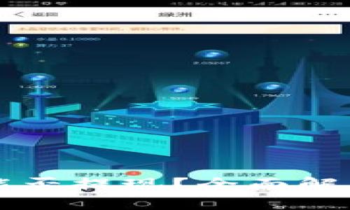 虚拟币钱包能否提现？全面解析与使用指南