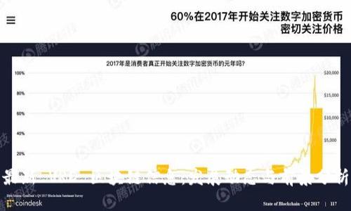 最新 VRD 区块链信息：发展动态与前景分析