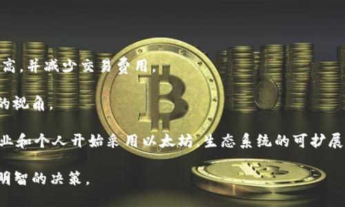 biao ti以太坊钱包地址查询与预测全面指南/biao ti

以太坊, 钱包地址, 交易预测, 区块链查询, ETH地址/guanjianci

以太坊（Ethereum）是一个去中心化的智能合约平台，因其灵活的智能合约功能和庞大的生态系统而广受欢迎。使用以太坊网络的用户需要一个安全的以太坊钱包来存储和管理他们的加密货币及相关资产。在这个数字资产日益繁荣的时代，如何查询以太坊钱包地址以及进行交易预测成为了许多用户关注的焦点。本文将全面介绍以太坊钱包地址的查询方法、如何进行交易预测、以及相关的工具和资源。

1. 以太坊钱包地址是什么？
以太坊钱包地址是一个独特的标识符，通常由42个字符组成，以“0x”开头，后面有40个十六进制字符。例如，0x5c69b3c345f2c9b5c2e292bc05b9d39d33eeef9a就是一个有效的以太坊地址。每个以太坊地址都对应着一个钱包，用户可以通过这个地址接收或发送以太币（ETH）以及其他基于以太坊的代币（如ERC20代币）。

2. 如何查询以太坊钱包地址？
要查询以太坊钱包地址，有几种常见的方法，例如：使用区块链浏览器、钱包应用程序或相关API接口。

首先，区块链浏览器是查询以太坊交易和地址信息的最便捷工具。流行的以太坊区块链浏览器包括Etherscan、Etherchain和Blockchair。用户可以在这些平台上输入他们的以太坊地址，查看交易历史、余额以及相关的代币信息。以太坊区块链是公开透明的，任何人都可以看到这些信息。

其次，使用钱包应用程序（如MetaMask、Trust Wallet等）也是一种有效的方法。用户只需登录到他们的以太坊钱包，就可以直接查看他们的地址及其交易记录。这些钱包通常提供用户友好的界面，可以轻松访问和管理各种ERC20代币。

最后，对于开发者和技术用户，可以利用以太坊的API接口（如Infura或Alchemy）进行编程查询。这些API提供了关于链上活动的丰富信息，能够方便开发者通过程序化方式访问以太坊区块链的数据。

3. 以太坊钱包地址的交易预测
交易预测是指通过对历史数据的分析，推测未来的交易动态。在以太坊生态中，交易预测可以为投资者和开发者提供有价值的市场趋势信息。

要进行有效的交易预测，需要考虑一些关键因素，包括市场情绪、技术分析、链上数据分析等。市场情绪往往反映了投资者对当前市场状况的看法，一些社交媒体、论坛、新闻报道等都是分析市场情绪的重要渠道。

技术分析则包括对以太坊价格走势图表的分析，通过各种技术指标（如移动平均线、相对强弱指数等）来寻找潜在的交易机会。链上数据分析则可以通过研究不同地址的交易频率、代币流动性等数据来推测市场动向。

例如，在Etherscan上，用户可以观察到某些地址频繁的资产流动，这可能意味着某个大型投资者正在进行大宗交易，进而引发其他投资者的关注，从而影响市场价格。此外，通过分析链上数据，用户还可以了解大额转账的动态，判断是否有新的市场趋势出现。

4. 如何选择可靠的以太坊钱包？
选择一个可靠的以太坊钱包对于资产安全至关重要。在选择钱包时，用户需考虑几个关键因素，包括安全性、用户体验、支持的功能和平台的声誉。

首先，安全性是选择以太坊钱包最重要的因素。用户应优先选择那些提供强大安全功能的钱包，如双重认证、助记词备份和冷存储选项等。冷存储钱包（如硬件钱包）通常比热钱包（如在线钱包）更安全，尤其适合长期持有投资者。

其次，用户体验也是用户常常考虑的一个方面。一个友好的用户界面和直观的操作流程能为用户节省学习并使用的时间。因此，在选择钱包时，可以先注册并使用一些钱包的网页版或手机应用，看其界面是否符合个人习惯。

功能方面，选择支持多种代币及兼容DApps（去中心化应用）的钱包，会为用户提供更大的便利。比如MetaMask不仅支持ETH，也支持多种ERC20代币，用户可以通过它直接与去中心化交易所（DEX）进行交易。

最后，钱包的声誉和社区反馈也是非常重要的参考依据。用户可以通过阅读网上的评价、使用者的反馈信息等，了解钱包的可靠程度和用户满意度。

5. 以太坊钱包地址预测相关问题

h4问题一：以太坊钱包地址的生成方式是什么？/h4
每个以太坊钱包的地址都是由公钥和私钥通过安全哈希算法生成的。首先，每个以太坊钱包都会生成一对密钥：公钥和私钥。公钥是公开的，任何人都可以查看并使用它来发送交易，而私钥则是用户必须保密的，因为拥有私钥就等于拥有钱包中的资产。

具体来说，生成以太坊地址的过程如下：首先通过随机数生成算法生成私钥，私钥是256位的二进制数。随后，使用椭圆曲线算法（SECP256k1）从私钥中推导出公钥。接着，将公钥进行Keccak-256哈希处理，得到一个64位的输出，再从中获取最后的20个字节作为地址部分，并加上前缀“0x”。

这种生成方式的安全性在于，虽然公钥和地址是公开的，但从公钥反推私钥几乎是不可行的，因此保证了用户资产的安全。

h4问题二：以太坊交易如何确认？/h4
以太坊的交易确认是通过矿工进行的。在以太坊网络中，所有交易都需要经过矿工验证，矿工通过解决复杂的数学问题来生成新的区块，并将交易记录添加到区块链中，每当一个区块被成功添加后，网络便会将该区块中的交易视为确认。确认的速度与网络的拥挤程度有关，通常在几秒到几分钟之间。

当一项交易被包含在某个区块中并获得了一次确认后，它仍有可能被后续的区块进行替代，因此为了确保交易的最终确定，通常推荐等待多个确认（例如6个确认）。这是因为在复杂情况下（如双重支付）中，后续确认有助于提高交易的可信度。

在选择交易确认数量时，用户可以根据自身的需求和交易金额来决定。例如，对于小额交易，可以选择较少的确认；而对于大额交易，则建议增加确认数量以增强安全性。

h4问题三：如何保护以太坊钱包的安全性？/h4
保护以太坊钱包的安全性是每位用户的责任，以下几个方面可以显著提高钱包的安全等级。

第一，确保使用强密码，并定期更换。在设置钱包密码时，应避免使用常见的字词或简单的数字组合，同时可以启用双重身份验证（2FA）来增加安全性。即使他人获得了密码，仍需通过第二层的身份验证才能访问钱包。

第二，定期备份钱包。用户应该确保能够访问助记词或私钥，并在安全的地方存储。同时应避免将助记词或私钥保存在联网设备上，这样可能会遭受在线攻击。

第三，使用硬件钱包。硬件钱包是一种冷存储解决方案，存储私钥的设备通常是离线的，相比热钱包更不容易受到恶意攻击。尽管硬件钱包通常需要额外的成本，但为了资产的安全性，投资一小笔费用是相对值得的。

第四，保持软件的更新与安全。无论是软件钱包还是硬件钱包，保持相关应用和设备的更新至关重要，定期检查并更新软件版本，以防止因漏洞而导致的安全问题。

h4问题四：以太坊未来的发展趋势如何？/h4
以太坊作为区块链技术的先锋，未来的发展将始终吸引业界关注。目前，以太坊正在实施以太坊2.0方案，计划逐步过渡到权益证明（Proof of Stake）机制，这将使其更环保、效率更高，并减少交易费用。

随着去中心化金融（DeFi）和非同质化代币（NFT）等新兴应用生态的爆发，以太坊网络的受欢迎程度也急剧上升。这些创新不止是对以太坊链的使用，更为传统金融的改革提供了新的视角。

此外，Layer 2解决方案的崛起（如Optimistic Rollups和zk-Rollups）也将有助于缓解以太坊网络的拥堵，提高交易处理能力，吸引更多开发者和项目在平台上建立。随着更多的企业和个人开始采用以太坊，生态系统的可扩展性和安全性将持续提升。

综上所述，以太坊钱包的查询与交易预测不仅是操作层面的问题，更与用户对区块链的理解、市场动态的分析密切相关。通过本文的介绍，用户应能在复杂的以太坊环境中做出更加明智的决策。