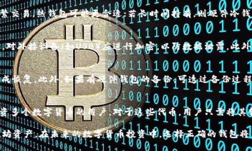   以太坊钱包的选择与使用详解：如何安全存储和查看你的数字资产 / 

 guanjianci 以太坊钱包, 数字资产存储, 加密货币, 钱包安全, 区块链技术 /guanjianci 

以太坊（Ethereum）作为一种开创性的智能合约平台，吸引了大量的开发者和投资者。在这一平台上，用户可以使用以太币（ETH）进行交易，参与各种去中心化应用（DApps）的开发和使用。为了有效地管理这些资产，用户必须了解如何选择和使用以太坊钱包。在本文中，我们将详细讨论以太坊钱包的种类、使用方法以及保障资产安全的最佳实践。

一、以太坊钱包的种类
以太坊钱包主要分为以下几类：热钱包、冷钱包和纸钱包。不同种类的钱包各有优缺点，用户可以根据需求选择合适的类型。

h41. 热钱包/h4
热钱包是指通过互联网连接的数字钱包，方便用户进行日常交易和访问。常见的热钱包有网页钱包、手机钱包和桌面钱包。以太坊的热钱包如MetaMask、MyEtherWallet和Trust Wallet等具备易用性和迅速访问的特点，非常适合频繁交易的用户。但由于与网络相连，热钱包的安全性相对较低，容易受到黑客攻击。

h42. 冷钱包/h4
冷钱包则是指离线存储的一种数字钱包，能够有效避免网络攻击和黑客侵入。冷钱包常见的形式包括硬件钱包（如Ledger Nano S、Trezor）和纸钱包。硬件钱包提供高等级的安全性，通常会要求用户通过密码或生物识别进行身份验证。由于冷钱包需要物理设备，使用不如热钱包方便，但资产安全性能更高，适合长期持有投资。

h43. 纸钱包/h4
纸钱包是指将私钥和公钥打印在纸张上的一种存储方式。虽然这种方式完全不依赖于电子设备，但用户需要谨慎保管，防止纸张的磨损、丢失或被窃取。纸钱包适合希望将资产长期存储且不打算频繁交易的用户。

二、如何创建以太坊钱包
创建以太坊钱包并不复杂，以下是创建热钱包和冷钱包的基本步骤。

h41. 创建热钱包/h4
以MetaMask为例，用户可以通过以下步骤创建热钱包：
ol
li访问MetaMask官方网站并下载相应的浏览器扩展程序或移动应用。/li
li安装后，根据提示创建新钱包，设置强密码以保护账户。/li
li保存助记词（通常由12个单词组成），这是访问钱包的关键，务必妥善保管，不要与他人分享。/li
li一旦设置完成，用户就可以通过MetaMask管理以太坊及其相关代币。/li
/ol

h42. 创建冷钱包/h4
以Ledger Nano S为例，创建冷钱包的步骤如下：
ol
li购买硬件钱包并遵循制造商的指引进行设置。/li
li连接设备至计算机并安装所需的软件，创建新钱包并设置PIN码。/li
li记录助记词，确保安全存储。此助记词将帮助你在设备丢失或损坏时恢复访问。/li
li完成上述步骤后，用户可以将以太币转移到这个安全的钱包中。/li
/ol

三、以太坊钱包的安全性
无论是热钱包还是冷钱包，安全性始终是用户最关心的问题。我们提供以下几种方法来确保用户的资产安全。

h41. 使用强密码/h4
无论是设置钱包密码还是PIN码，用户都应使用复杂且独特的密码。避免使用生日、简单的数字组合等容易被猜到的信息，并且定期更改密码以保障安全。

h42. 启用双重身份验证/h4
尽量选择支持双重身份验证（2FA）的钱包，增加额外的安全保护。2FA需要用户在登录时输入除了密码之外的额外信息，如短信验证码或手机应用生成的一次性密码，从而增强账户安全性。

h43. 定期备份/h4
用户应定期备份钱包数据，包括私钥和助记词。在生成助记词后，立即将其写下并存放在安全的位置。这样可以确保即使设备丢失或损坏，也能找回资金。

h44. 防范网络攻击/h4
用户应避免在公用Wi-Fi网络下访问钱包，并定期更新钱包软件以修复任何可能的漏洞。同时，防范网络钓鱼和恶意软件，确保只从官方渠道下载安装钱包，并定期检查浏览器扩展是否存在恶意程序。

四、如何查看你的以太坊资产
用户在创建完以太坊钱包后，可以轻松查看其资产。以下是查看以太坊资产的几种常见方式：

h41. 使用钱包本身查看/h4
大部分以太坊钱包（尤其是热钱包）在主界面都会显示账户余额与交易历史。用户只需登录到钱包应用，即可查看当前的以太币和其他代币的余额及近期的交易记录。

h42. 通过区块链浏览器查询/h4
用户可以使用以太坊区块链浏览器（如Etherscan）查询其钱包地址。在浏览器中输入钱包地址，即可查看该地址的所有交易记录及当前余额。区块链浏览器提供了透明和公开的记录，确保用户能够及时获取所需信息。

h43. 使用API进行查询/h4
对于一些开发者或技术用户，数据查询可以通过调用以太坊节点的API进行。使用API可以自动化地获取钱包余额和交易记录，适合开发应用的场景。

五、FAQs

h41. 如何选择合适的以太坊钱包？/h4
选择合适的以太坊钱包需考虑几个方面，包括安全性、易用性、功能需求和费用。用户首先应明确自己的需求，例如是频繁交易还是长期持有。若频繁交易，热钱包可能更合适；若长时间持有，则硬件冷钱包更为安全。此外，用户还应查看钱包的用户评价和社区反馈，选择有良好声誉的钱包。

h42. 以太坊钱包的私钥保护有哪些最佳实践？/h4
保护以太坊钱包的私钥至关重要，用户必须避免在网络上存储私钥。最佳实践包括定期备份和加密私钥，建议使用密码管理器进行安全存储。同时，对外接设备（如USB）应进行加密，以防数据泄露。此外，生物特征验证和硬件钱包的使用也能提升私钥的安全性。

h43. 如何恢复丢失的以太坊钱包？/h4
若用户丢失了以太坊钱包，但仍保留助记词和私钥，就可以通过新钱包软件恢复账户。用户需在新钱包应用中选择“恢复钱包”选项，输入助记词完成恢复。此外，如果有硬件钱包的备份，可透过备份过程恢复账户。如果助记词丢失，找回资产的可能性将大幅降低，用户应对助记词重视并妥善保管。

h44. 以太坊钱包是否支持ERC-20代币？/h4
大部分以太坊钱包都支持ERC-20代币，这些代币在以太坊区块链上流通。用户在选择钱包时应确认其对ERC-20代币的支持，特别是对于那些投资多个数字货币的用户。对于这些代币，用户只需将其转到同一以太坊钱包地址，即可方便管理和交易。

综上所述，以太坊钱包的选择与使用至关重要。通过了解各种类型钱包的特性、创建和使用方法以及确保安全的最佳实践，用户能够有效管理以太坊资产。在未来的数字货币投资中，选择正确的钱包将直接影响用户的资产安全和交易便捷性。