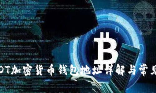 : USDT加密货币钱包地址详解与常见疑问