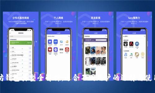 以太坊钱包类型全解析：适合不同用户的选择与使用指南