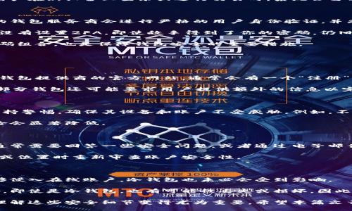   比特币钱包为什么需要身份验证码？ / 

 guanjianci 比特币, 钱包, 身份验证码, 交易安全, 加密货币 /guanjianci 

在当今数字经济的背景下，比特币作为一种重要的加密货币，越来越受到人们的关注。然而，许多人在尝试开设比特币钱包时却发现需要提供身份验证码。这一过程看似繁琐，但它背后有着重要的安全和合规性考量。本文将深入探讨比特币钱包开设中身份验证码的必要性，以及相关的安全措施和常见问题。

一、什么是比特币钱包？

比特币钱包是用来存储和管理比特币的数字工具。它就像一个虚拟的钱包，可以存储你的比特币余额并且允许你发送和接收比特币。比特币钱包分为多种类型，包括热钱包（在线钱包）和冷钱包（离线钱包）。

热钱包通常提供便捷的访问方式，用户可以随时随地通过互联网来管理自己的比特币。但这也意味着相对较高的安全风险。而冷钱包则存储在与互联网隔离的环境中，安全性更高，但使用时稍显麻烦。

二、身份验证码的必要性

在开设比特币钱包时，身份验证码通常是身份验证的一部分。这一安全措施旨在防止未经授权的访问和不法分子的活动。身份验证码可以是手机短信验证码、电子邮件验证码或甚至是生物识别信息，如指纹或面部识别。

随着加密货币市场的扩张，黑客攻击和诈骗行为也日益猖獗。身份验证码作为一种双重验证机制，有效地提高了账户的安全性。当用户在新设备上登录或进行交易时，系统会要求输入身份验证码。这一过程不仅增强了用户对账户安全的信任感，也使用户在进行大型交易时更放心。

三、比特币钱包的安全措施

除了身份验证码外，比特币钱包通常还部署其他多种安全措施。首先，用户应选择有良好声誉和强大安全机制的钱包提供商。正规的钱包服务商会进行严格的用户身份验证，并采取多重安全措施。

其次，启用两步验证（2FA）是保护比特币钱包不被黑客入侵的重要途径。尽管身份验证码可以有效防止他人进入你的账户，但如果没有设置2FA，即使敌手得到了你的密码，仍旧可以轻易登录。这也是为什么许多钱包服务都推荐用户启用此项功能，以提升安全性。

此外，用户还应该定期检查自己的钱包账户活动，并关注是否有任何未授权的交易。此外，及时更新密码，以及使用复杂且独特的密码组合，也是保障钱包安全的重要措施。

四、常见问题解答

1. 比特币钱包开设的流程是怎样的？

开设比特币钱包的流程通常包括以下几个步骤。首先，用户需要选择一个合适的钱包类型，如热钱包或冷钱包。然后，用户需要访问钱包提供商的官方网站，通常会有一个“注册”或“开设钱包”的选项。

在注册过程中，用户需填写一些基本信息，包括电子邮箱、密码等。一旦提交，用户通常会收到一封确认邮件，需点击链接激活账户。部分钱包还可能要求用户提供额外的信息以完成身份验证，确保账户的安全。完成这些步骤后，用户即可获得比特币钱包地址。

2. 身份验证码可以被黑客攻击吗？

虽然身份验证码增强了账户安全，但它并不是万能的。黑客可能通过钓鱼攻击或恶意软件获取验证码。用户在接收验证码时必须保持警惕，确保其设备和账户不受威胁。例如，不要轻易点击不明链接，或者在不安全网络环境下进行交易。

有些黑客还可能会采取社交工程手段，比如伪装成服务提供商，要求用户提供验证码。当用户采取警惕措施并加强安全意识时，风险会显著降低。

3. 如果丢失了身份验证码该怎么办？

如果丢失了身份验证码，用户应该立即采取措施保护自己的账户。首先，尝试通过钱包提供商的官方网站找到验证码恢复选项。这通常需要回答一些安全问题，或者通过电子邮件与客服联系。

其次，如果该钱包支持两步验证，用户需要进入手机应用以确认自己的身份。此外，建议用户定期更新安全设置，并在每次更换设备或位置时重新审查账户安全性。

4. 为什么选择冷钱包存储比特币？

冷钱包因其优越的安全性而受到广泛推荐。冷钱包是一种物理设备，通常是在不连接网络的情况下存储比特币。这样，即使黑客能够侵入在线账户，冷钱包也未必会受到影响。

冷钱包适合长时间存储大额度比特币，特别是当用户不打算频繁交易时。使用冷钱包时，用户必须妥善保管设备并记住钱包的密码。即使是冷钱包，也有可能被丢失或损坏。因此，用户应该考虑将备份保存在安全的地方，以防万一。

总而言之，比特币钱包的身份验证码在提高交易安全性、保护用户信息方面起到了重要作用。在加密货币市场日益复杂的背景下，理解这些安全细节变得尤为重要。希望本篇文章能为你在比特币的世界提供一些帮助！