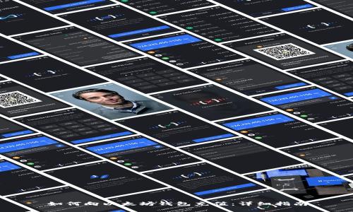 如何向以太坊钱包充值：详细指南