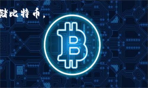 注意事项： 比特币钱包账号通常是用户的个人资产，涉及到隐私和安全问题，因此在公开场合讨论或分享自己的钱包信息是不安全的。请确保您的信息安全。

建议： 了解如何创建自己的比特币钱包，从而安全地交易和存储比特币。

以下是  和关键词：

如何安全地创建和管理比特币钱包账号