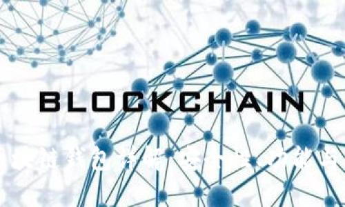 以太坊区块链钱包详解：安全性、功能与使用指南