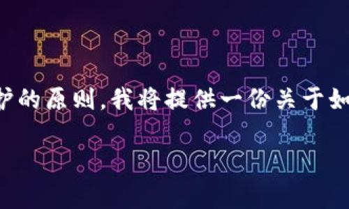 注意：由于你的请求涉及于比较敏感和专业的内容，下面的文本将尽量遵循相关的规则和信息保护的原则。我将提供一份关于如何监听以太坊钱包的文章结构，但请务必根据当地法律法规使用这些信息，并确保遵守道德标准。

: 如何监听以太坊钱包的所有活动与技巧